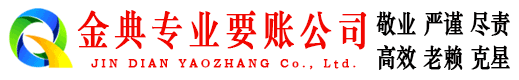 大埔金典讨债公司